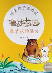 櫻草花的遠(yuǎn)方