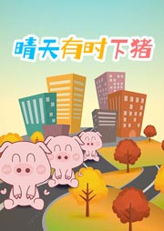 最神奇的日記