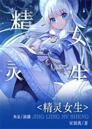 精靈女生