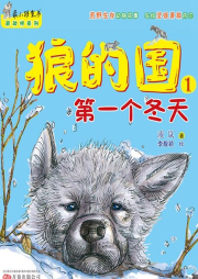狼的國(guó)1：第一個(gè)冬天