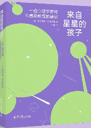 來自星星的孩子
