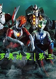賽羅奧特曼