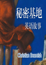 秘密基地