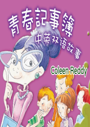 青春記事簿系列