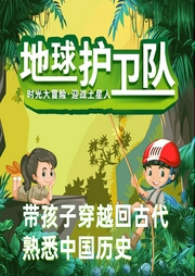 兒童歷史文化修養(yǎng)