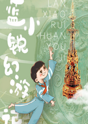 安娜媽咪