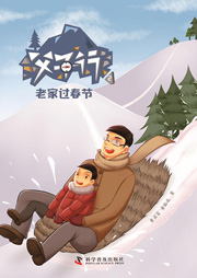 父子行（二）：老家過(guò)春節(jié)