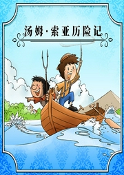 湯姆