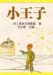 優(yōu)等生名著暢聽(tīng)：小王子