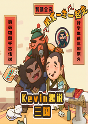 少兒三國演義