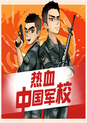 熱血