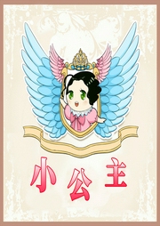 小公主