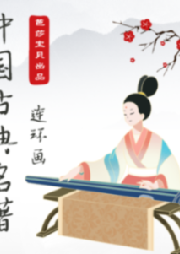中國古典名著連環(huán)畫