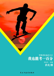 我也能考一百分