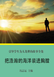 把浩瀚的海洋裝進胸膛