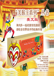 西游記“美猴王系列”叢書（英文版）