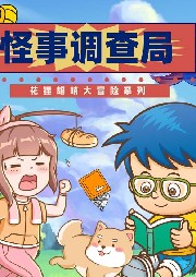 怪事調(diào)查局