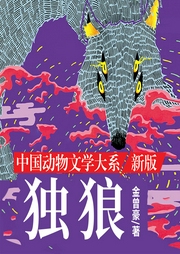 獨(dú)狼