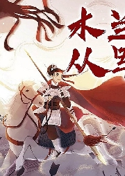 木蘭從軍