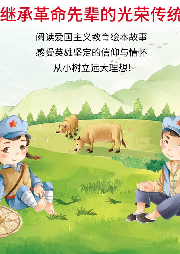 紅色經典繪本故事