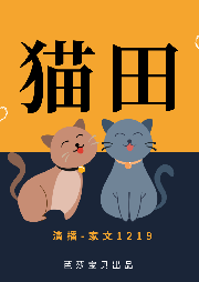 貓田
