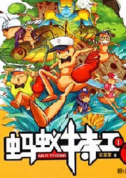 螞蟻特工.1，實(shí)習(xí)螞蟻