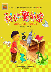 我的魔書桌