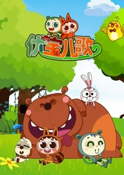 優(yōu)寶兒歌