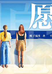 愿