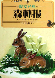 森林報(bào)