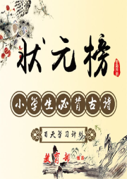 多媽講古詩(shī)
