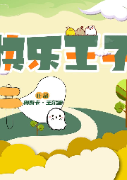 快樂(lè)王子