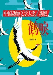 鶴唳