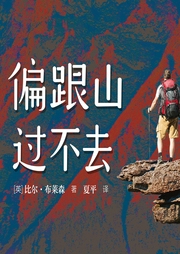 偏跟山過不去