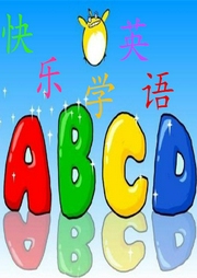 快樂(lè)學(xué)英語(yǔ)