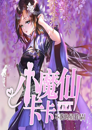 小魔仙卡卡