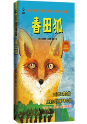 春田狐