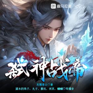 弒神戰帝