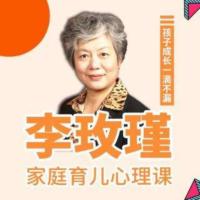 李玫瑾談家庭教育：學會正面管教，喚醒孩子自律