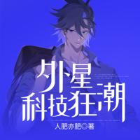 外星科技狂潮