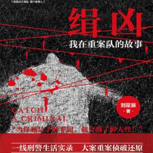 緝兇+怪談合集