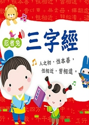 忍者兔三字經(jīng)有聲學(xué)習(xí)書