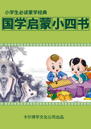 國學啟蒙小四書（合集）