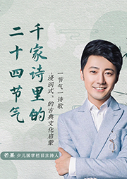 千家詩里的二十四節氣