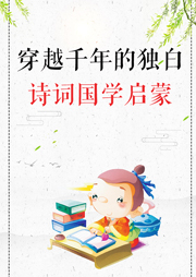 穿越千年的獨白