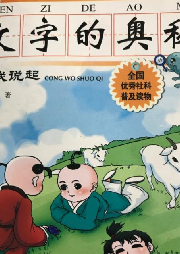 文字的奧秘
