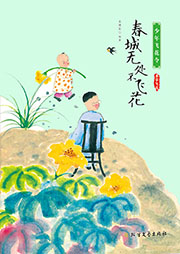 少年飛花令：春城無(wú)處不飛花