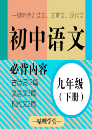 【初中語文】九年級(jí)（下冊(cè)）