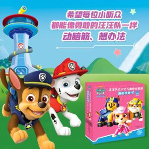 汪汪隊立大功·漫畫安全救援故事·第二輯
