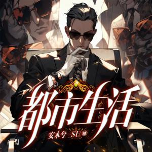 明朝僵尸在現(xiàn)代